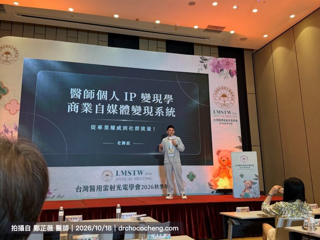 老獅說老師「醫師個人 IP 變現學」課程現場
